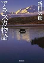 【直筆サイン本】異人斬り  新田次郎 Amazon.co.jp: 新田 次郎: 本