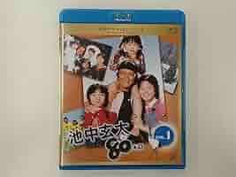 (未使用･未開封品)　池中玄太80キロ全シリーズ Vol.1 [Blu-ray] og8985z 池中玄太80キロ全シリーズ Vol.1 [Blu-ray]: Amazon.ca: Movies