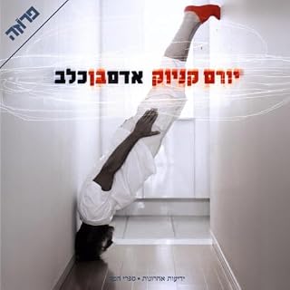 אדם בן כלב cover art