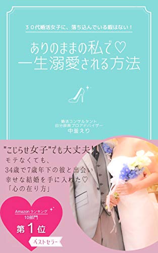Amazon Com Sanjyudaikonkatsujyoshiniotikondeiruhimahanaiarinomamanowatashideissyodekiaisareruhouhou Japanese Edition Ebook Nakagamaeri Kindle Store