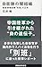 自衛隊の闇組織 秘密情報部隊「別班」の正体 (講談社現代新書)