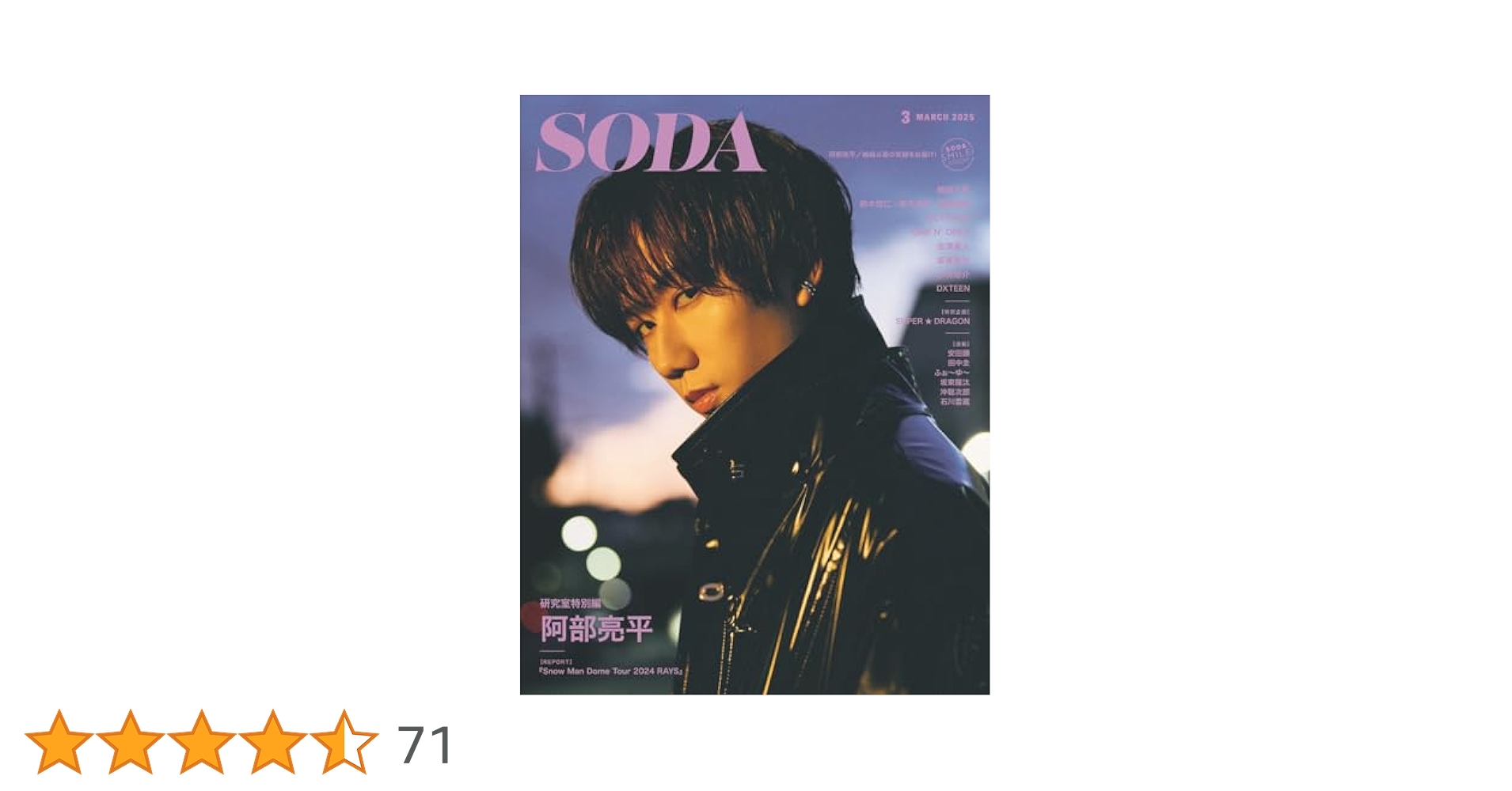 SODA 2022年3月号 切り抜き SODA 2022年3月号 切り抜き