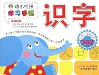 Literacy- kindergarten and primary school jointing study manual 7807579900 Book Cover