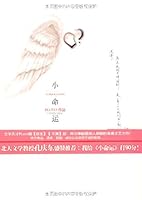 [Genuine] Small fate 7802203481 Book Cover