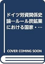 日本的雇用慣行 全体像構築の試み  /ミネルヴァ書房/野村正実（単行本） 日本的雇用慣行: 全体像構築の試み (MINERVA人文・社会科学叢書