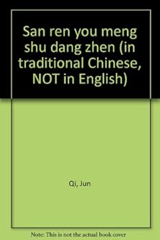 Paperback San ren you meng shu dang zhen (in traditional Chinese, NOT in English) Book