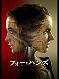 フォー・ハンズ（字幕版）