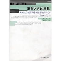 baptism of fire of the revolution: American Social Gospel and the YMCA in China 7532544303 Book Cover