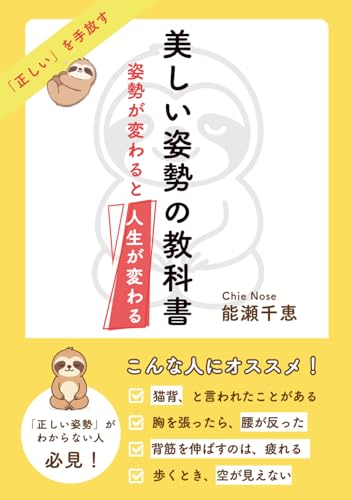 美しい姿勢の教科書: 姿勢が変わると人生が変わる (Japanese Edition)