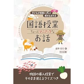 【中古】 先生が好き学校が好き 子どもの数だけ豊かさがある/国土社/笠原紀久恵 Amazon.co.jp: 先生が好き学校が好き: 子どもの数だけ豊かさが