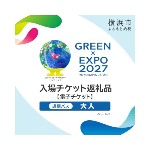 [電子チケット]GREEN×EXPO 入場チケット 通期パス(大人)