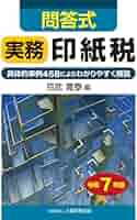 引当金の税務 実例問答式 平成７年版 /大蔵財務協会/東京国税局（単行本） 引当金の税務 実例問答式 平成7年版 /大蔵財務協会/東京国税局（
