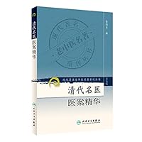 essence of the Qing Dynasty doctors medical case 7117082682 Book Cover