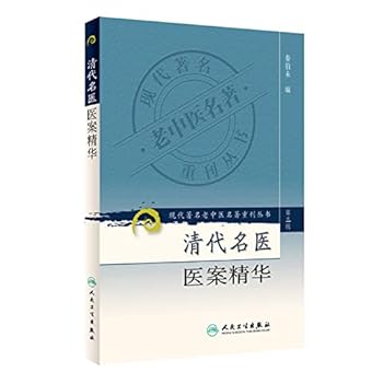 Tankobon Softcover essence of the Qing Dynasty doctors medical case Book