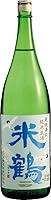 米鶴 爽快辛口 純米生酒 1800ml 2026年 [ 日本酒 山形県 米鶴酒造 ]