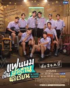 Amazon.co.jp: タイBLドラマ My School President 全話 Blu-ray