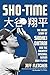 Sho-Time: The Inside Story of Shohei Ohtani and the Greatest Baseball Season Ever Played