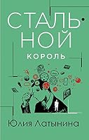 Развод с подставой 5699140506 Book Cover