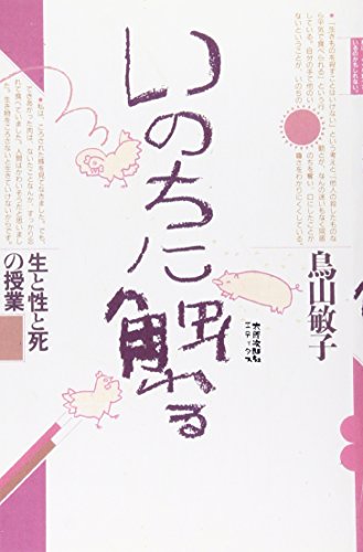 いのちに触れる──生と性と死の授業【オンデマンド版】