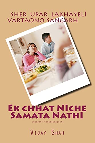Ek Chat nIche samata nathI: sahiyaro Varta Sangah Paperback – 7 July 2017