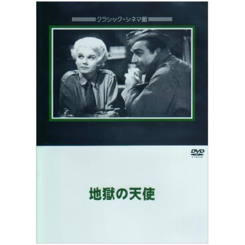 地獄の天使（1930年）