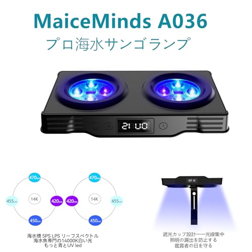 MaiceMinds A036 水槽ライト の商品画像 1