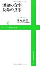 Amazon.co.jp: 丸元淑生: 本