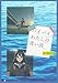 バイバイ、わたしの青い波 (詠月文庫)