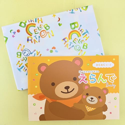 出産祝いカタログギフト ハーモニック えらんで わくわくコース 誕生日 プレゼント ベビーギフトのサムネイル