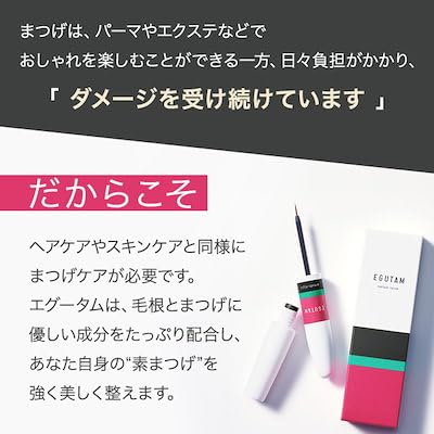 Amazon.co.jp: EGUTAM (エグータム)まつ毛美容液 2ml 正規品 (新