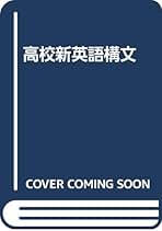 【中古】 実戦研究　高校英語構文/桐原書店/荻野治雄 中古】 実戦研究 高校英語構文/桐原書店/荻野治雄 中古】 実戦