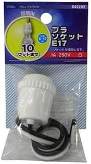 塑料插座 E17用 白色 [HS-L17KPS/W]