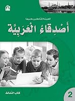Friends of Arabic Language Workbook : Level 2 أصدقاء العربية 9957930095 Book Cover