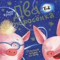 Dva porosenka 5271414027 Book Cover