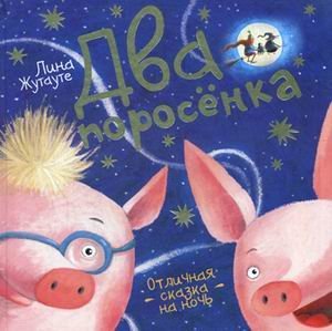 Hardcover Dva porosenka [Russian] Book