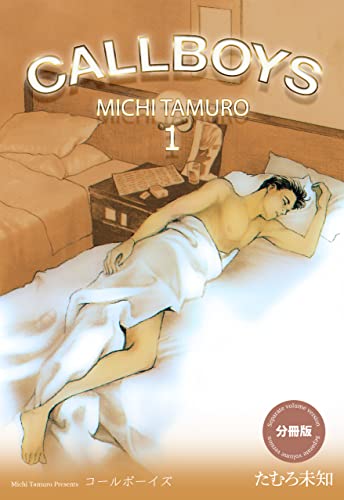 コールボーイズ【分冊版】1 (セレブリティLOVE)