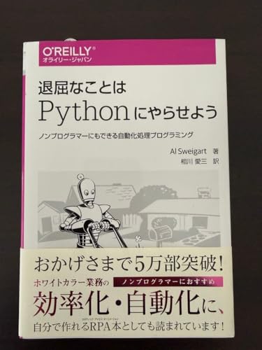 �ދ��Ȃ��Ƃ�Python�ɂ�点�悤 �m���v���O���}�[�ɂ��ł��鎩��