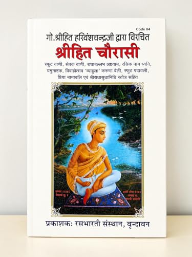 Image of RKW Gallery Hit Chaurasi || Shri Hita Chaurasi Ji By Hita Harivansh Mahaprabhu Ji