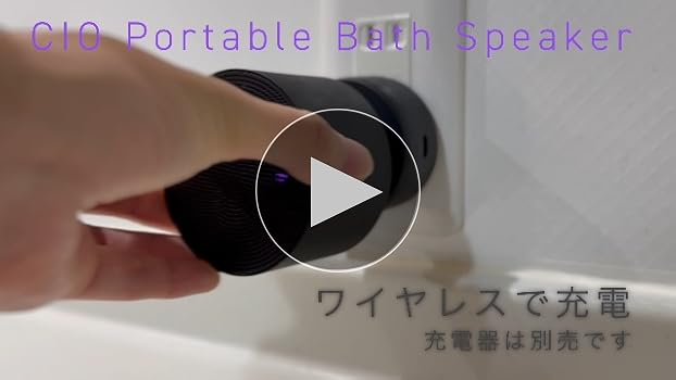 Amazon.co.jp: CIO Portable Bath Speaker 【マグネット吸着する