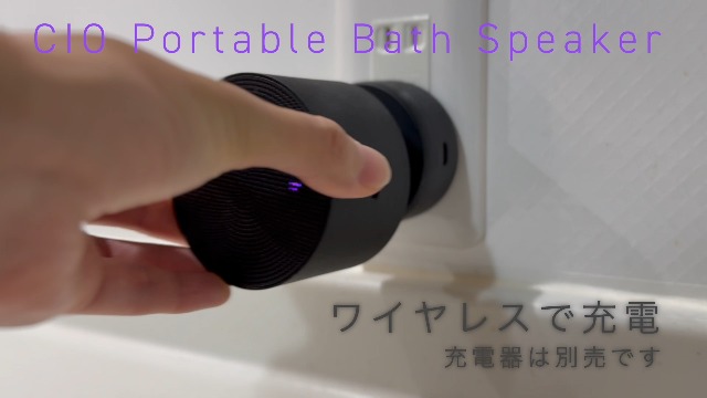 Amazon.co.jp: CIO Portable Bath Speaker 【マグネット吸着する
