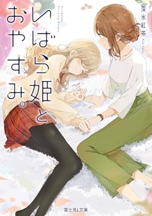 Amazon.co.jp: 同居人が不安定でして(1) (電撃コミックスNEXT