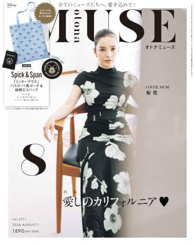 otona MUSE（オトナミューズ）2026年8月号