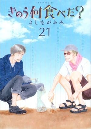 きのう何食べた？22巻全巻セット きのう何食べた?(22) (モーニング KC) | よしなが ふみ |本