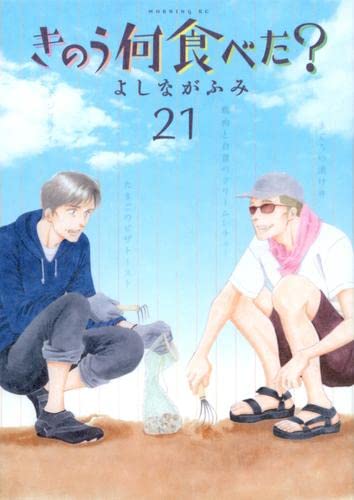 【漫画喫茶落ち】続刊 きのう何食べた? 1から23巻セット　よしながふみ きのう何食べた? コミック 1-23巻セット (講談社