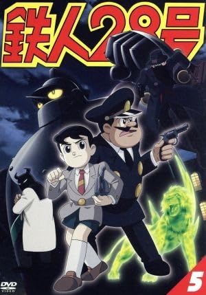 Amazon.co.jp: 鉄人28号 5（第4作2004年版）／横山光輝（原作