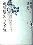 最新相がかりの正体