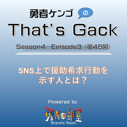 SNS上で援助希求行動を示す人とは？