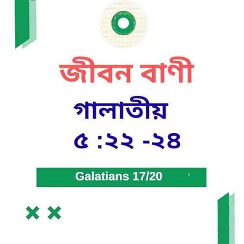 『Bengali Bible Study 0598 গালাতীয় ৫ :২২ -২৪ Word Resounds Today Jeeban Bani For Thru The Bible』のカバーアート