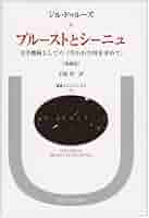 音楽家プルースト 『失われた時を求めて』に音楽を聴く Amazon.co.jp: 音楽家プルースト―『失われた時を求めて』に音楽