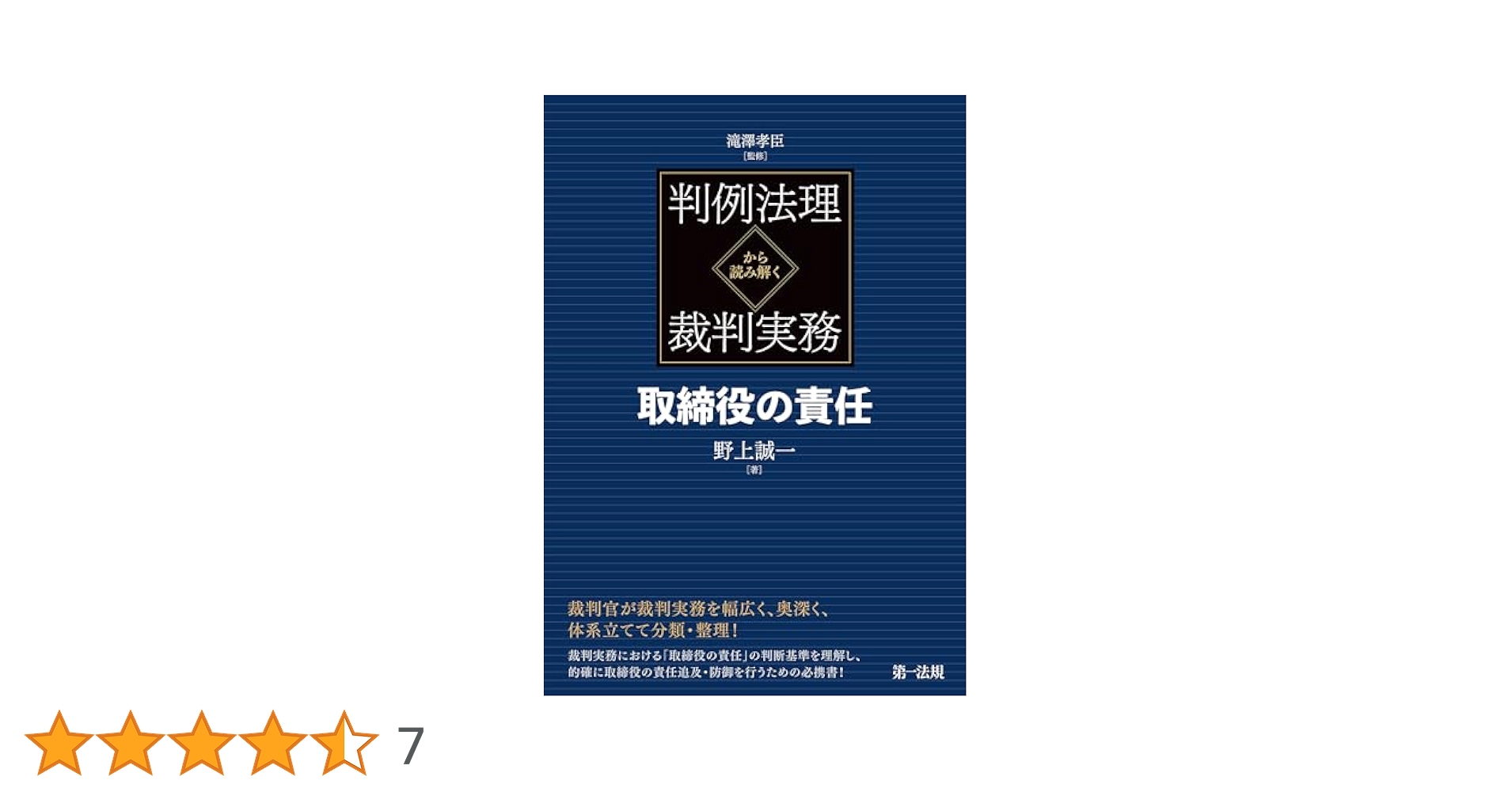 ⚠裁断済　LOTを知る 考え方とその実践 民商事と交錯する経済犯罪 (1) 横領・背任編 | 本江威憙 |本